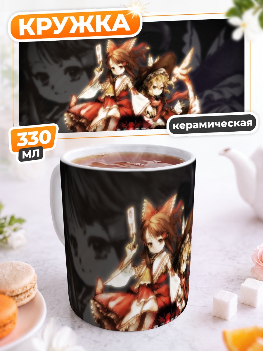 Кружка керамическая Рейму Хакурэй и Мариса