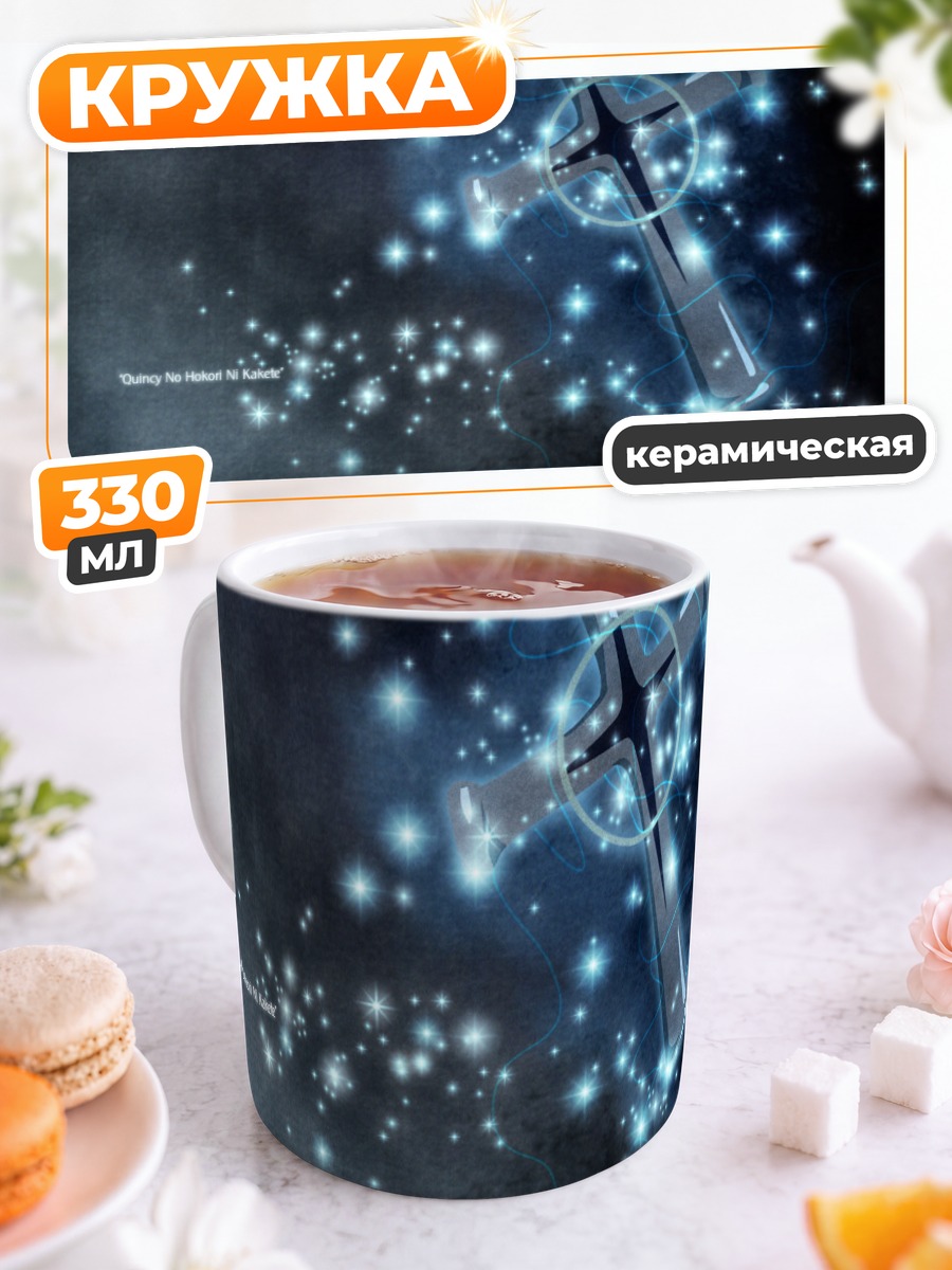 Кружка керамическая Крест Блич
