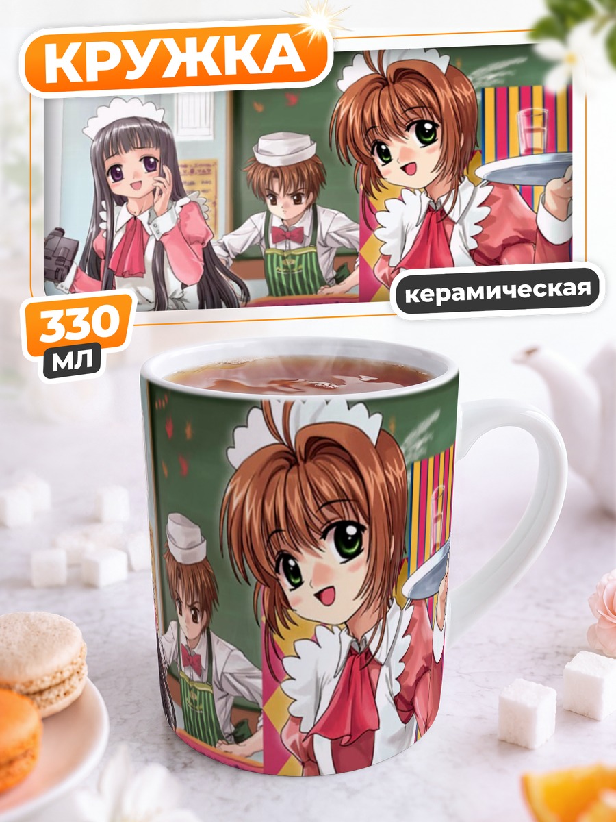 Кружка керамическая Сакура и Томоё в кафе