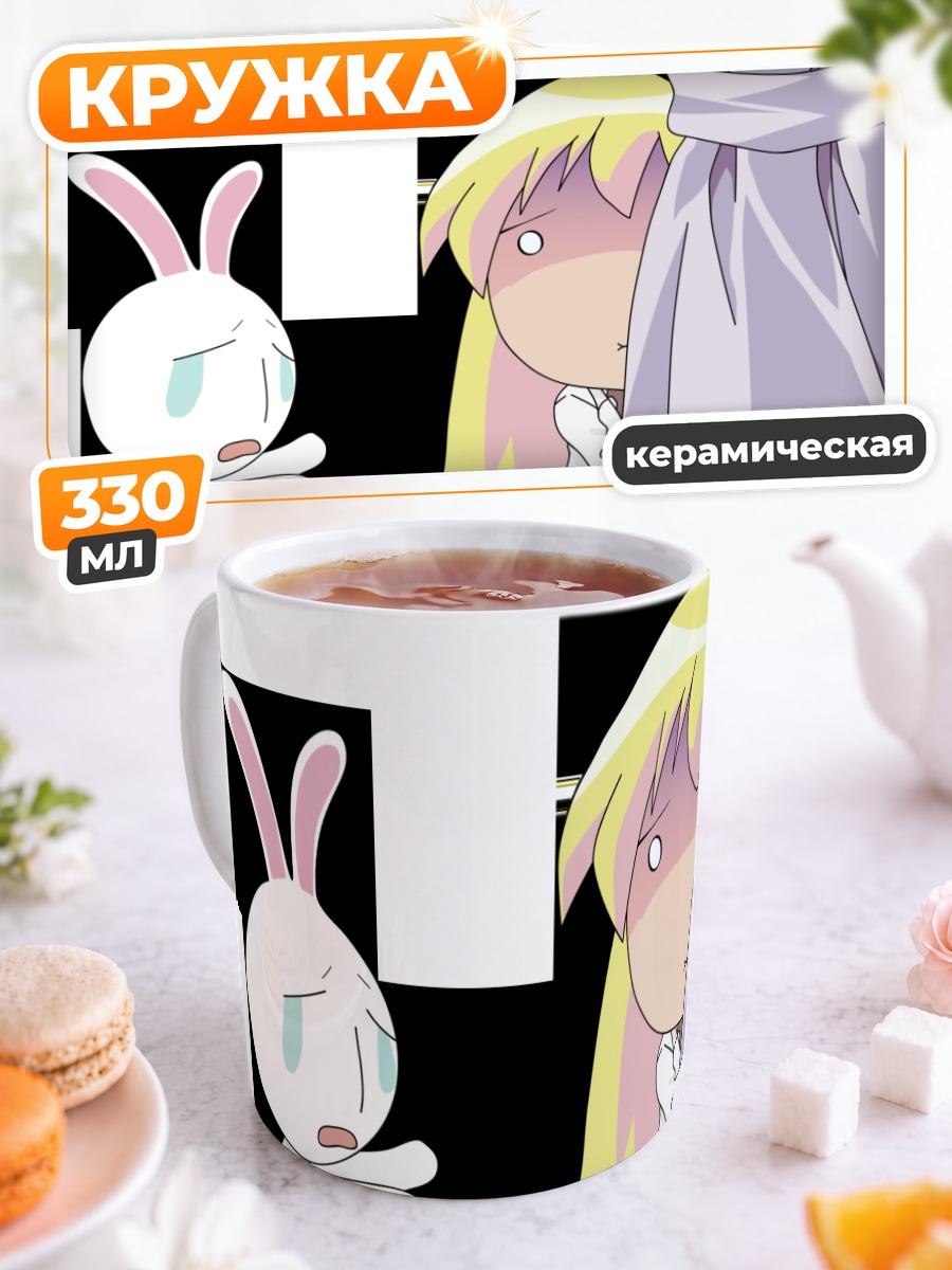 Кружка керамическая Месоуза и Ребекка