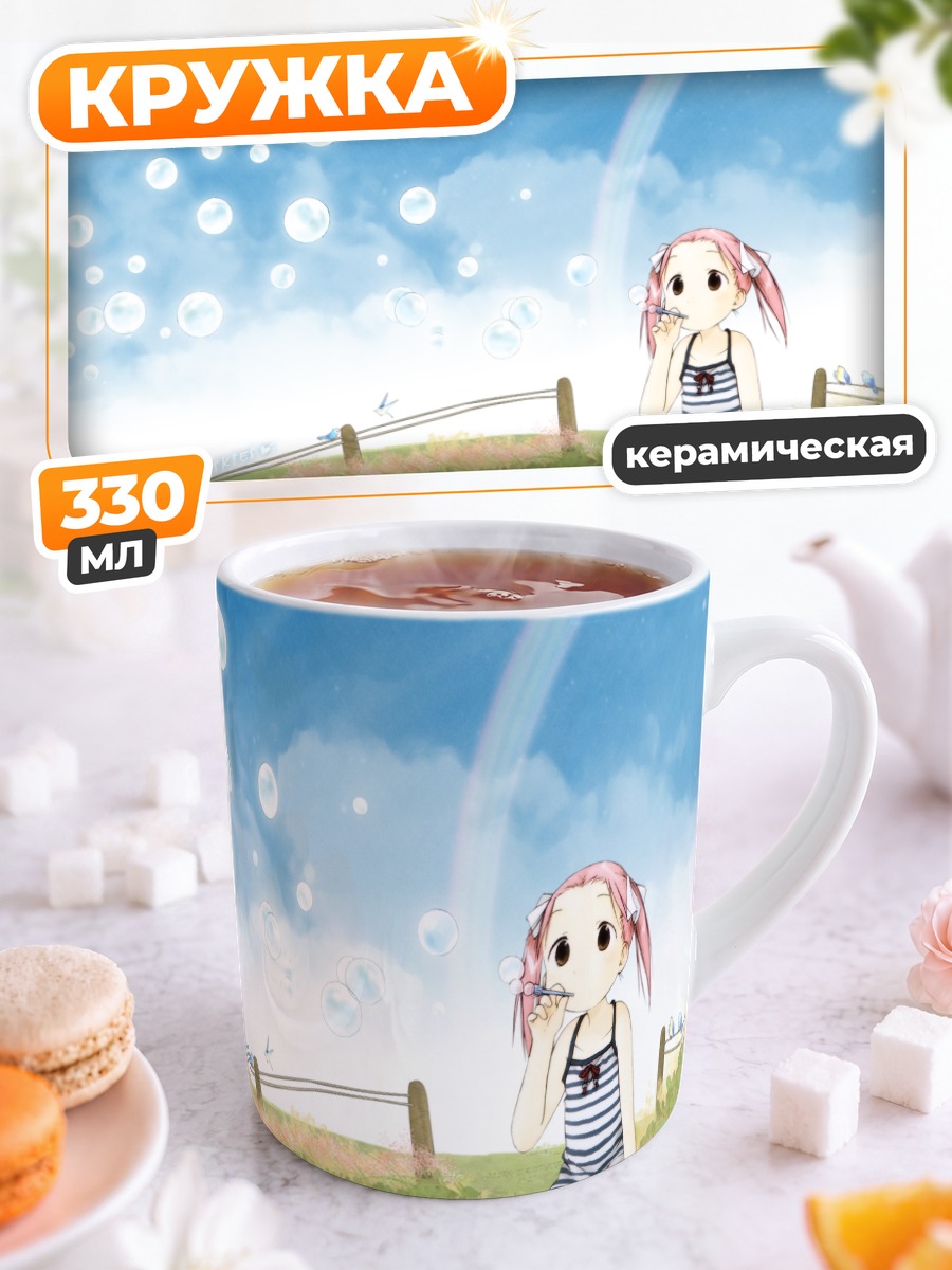 Кружка керамическая Миу Мацуока на лугу