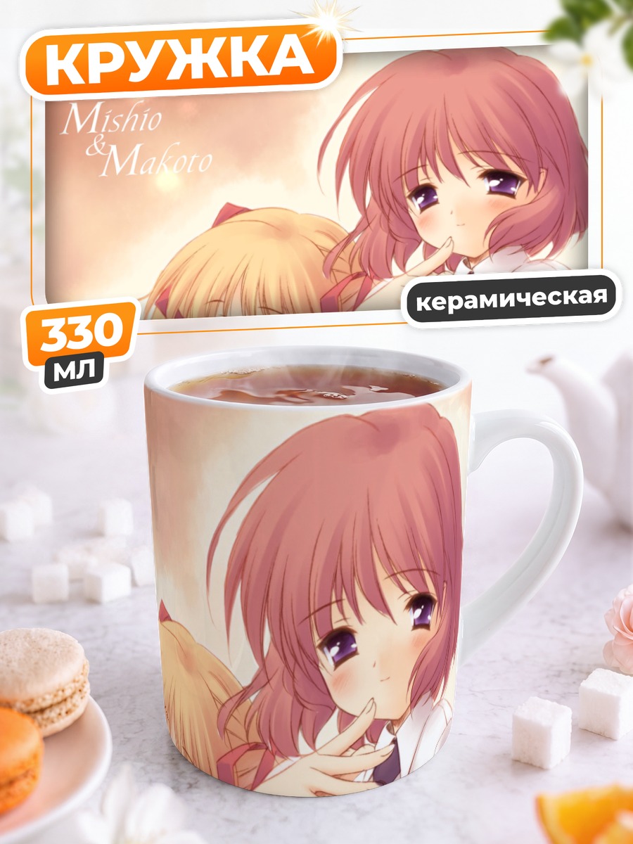 Кружка керамическая Мишио и Макото
