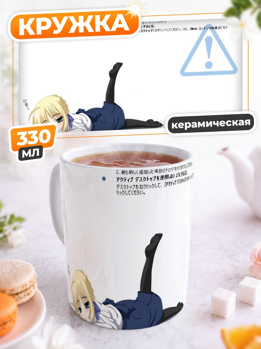 Кружка керамическая Артурия Пендрагон за компьютером