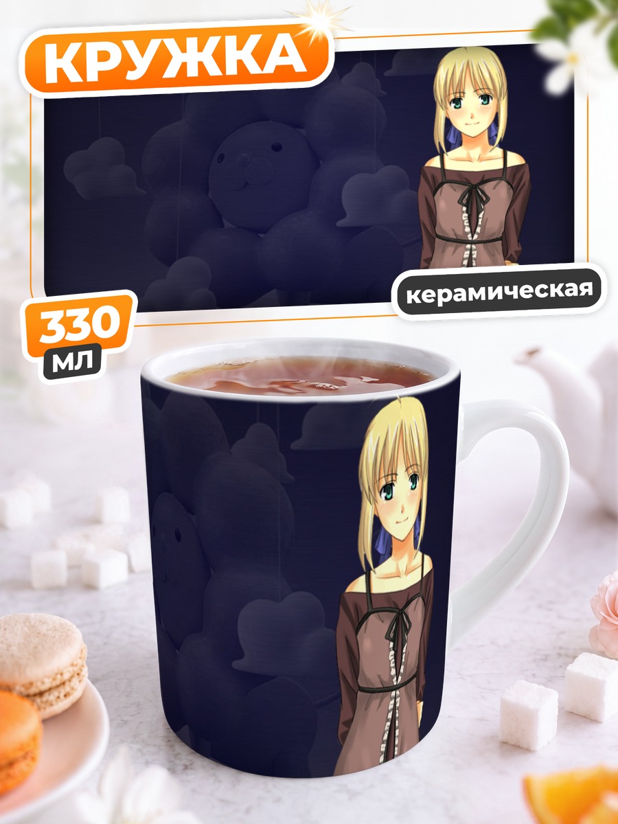 Кружка керамическая Артурия Пендрагон в платье