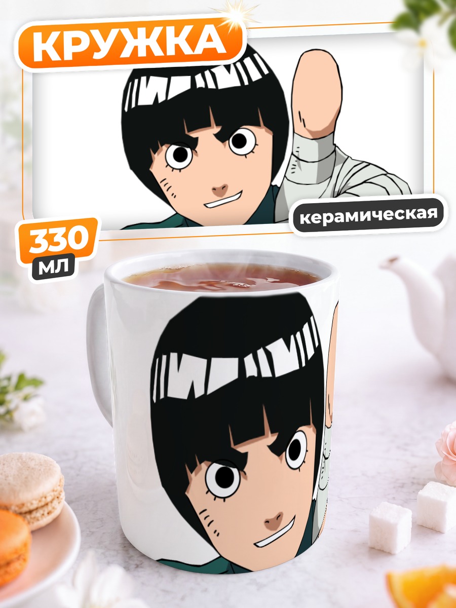 Кружка керамическая Рок Ли палец вверх