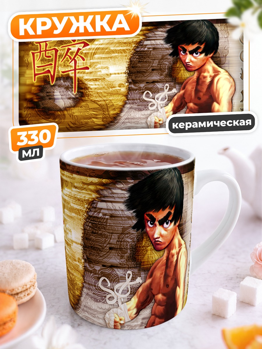 Кружка керамическая Рок Ли в бою