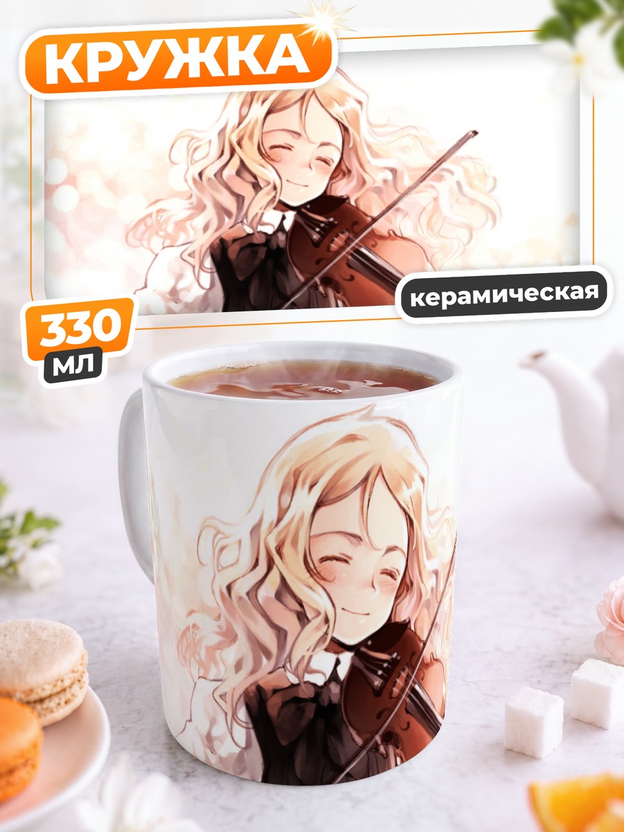 Кружка керамическая Скрипка Квартета