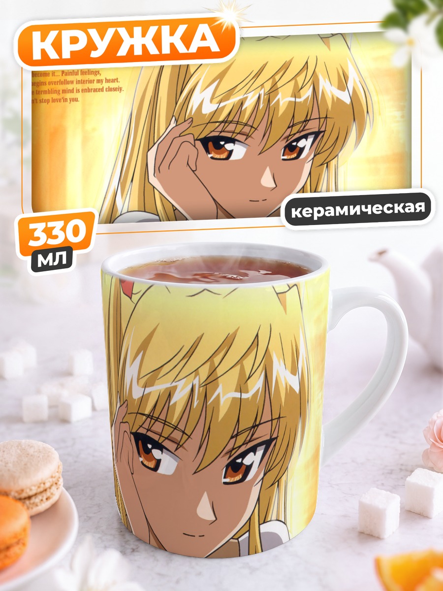 Кружка керамическая Эри Савачика в школе