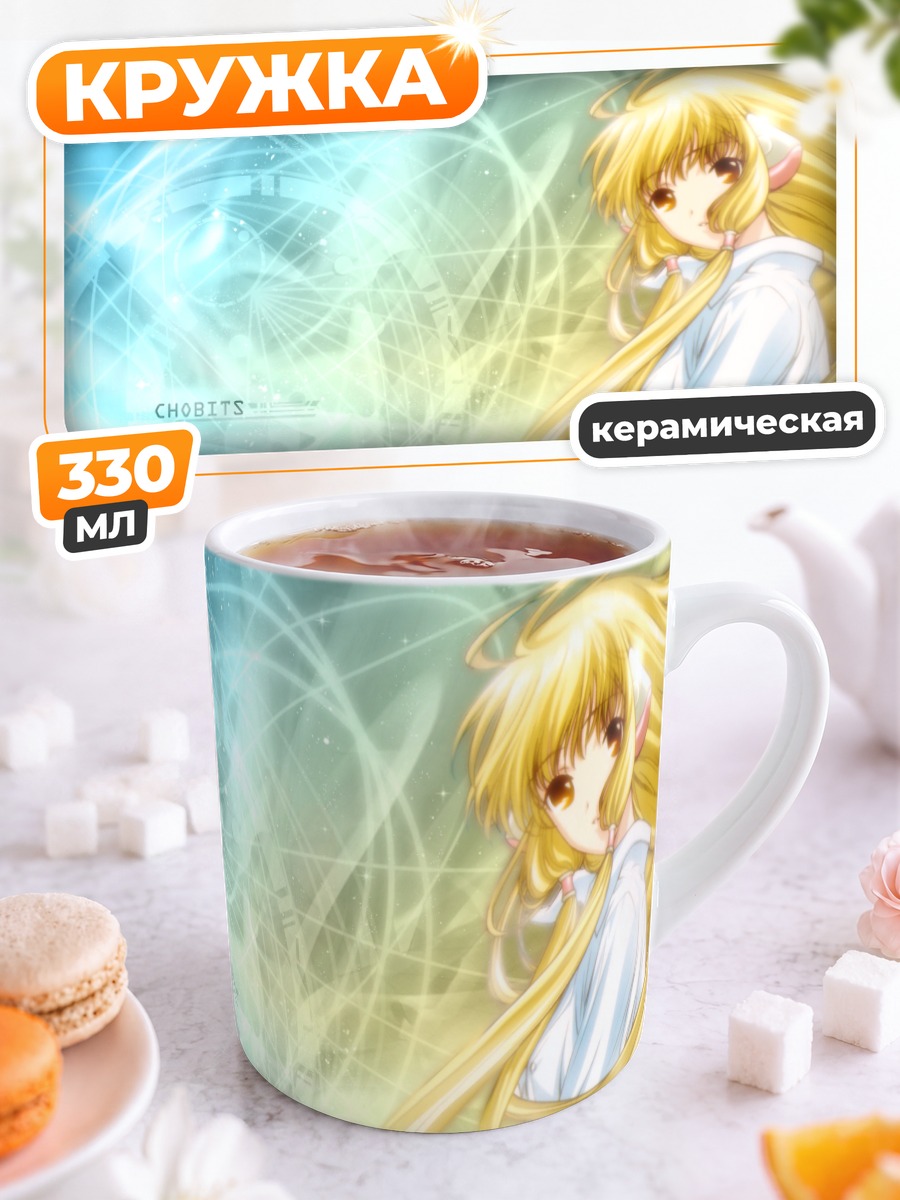 Кружка керамическая Чи и Элда