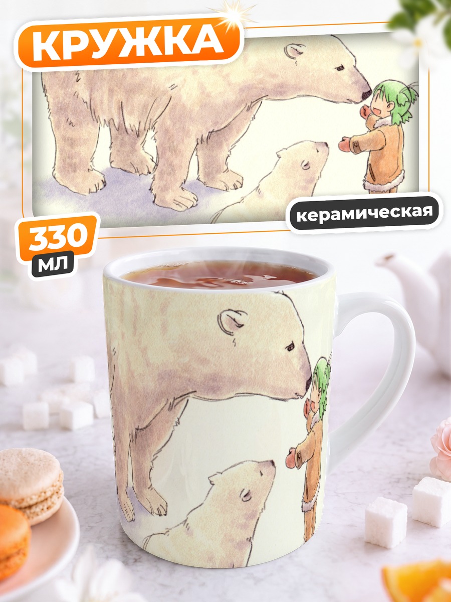 Кружка керамическая Йоцуба и медведи