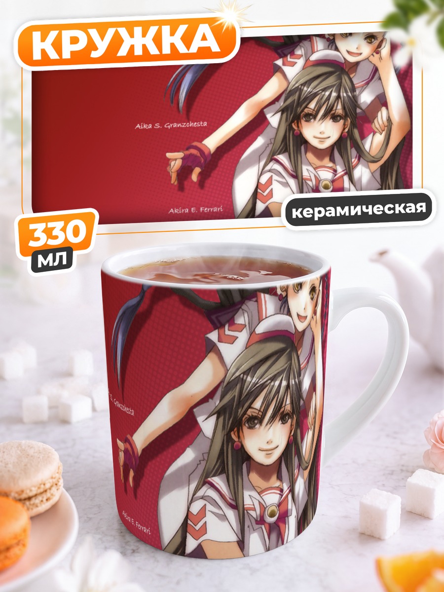 Кружка керамическая Девушки из Aria