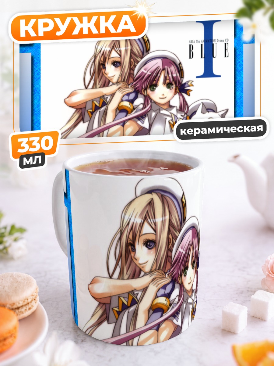 Кружка керамическая Ария и Алисия