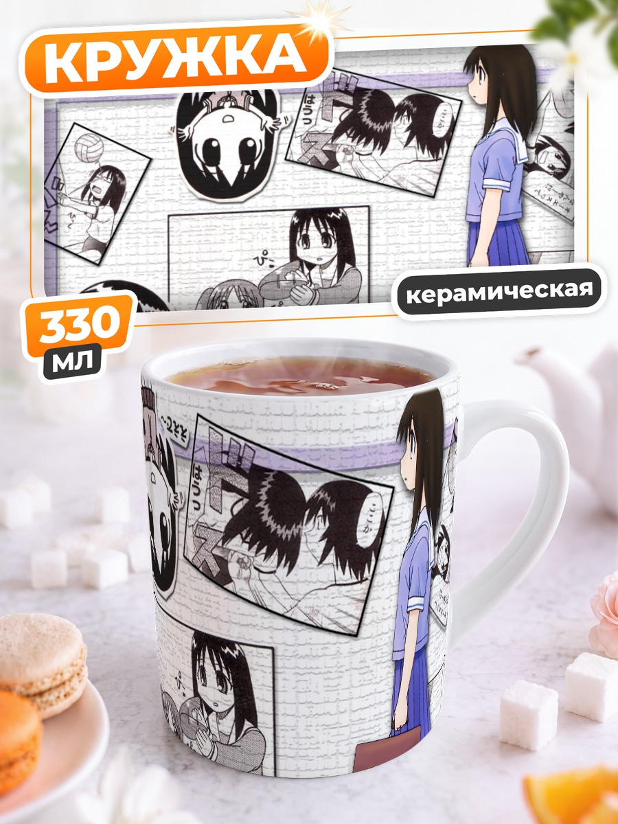 Кружка керамическая Аюму Касуга в комиксах