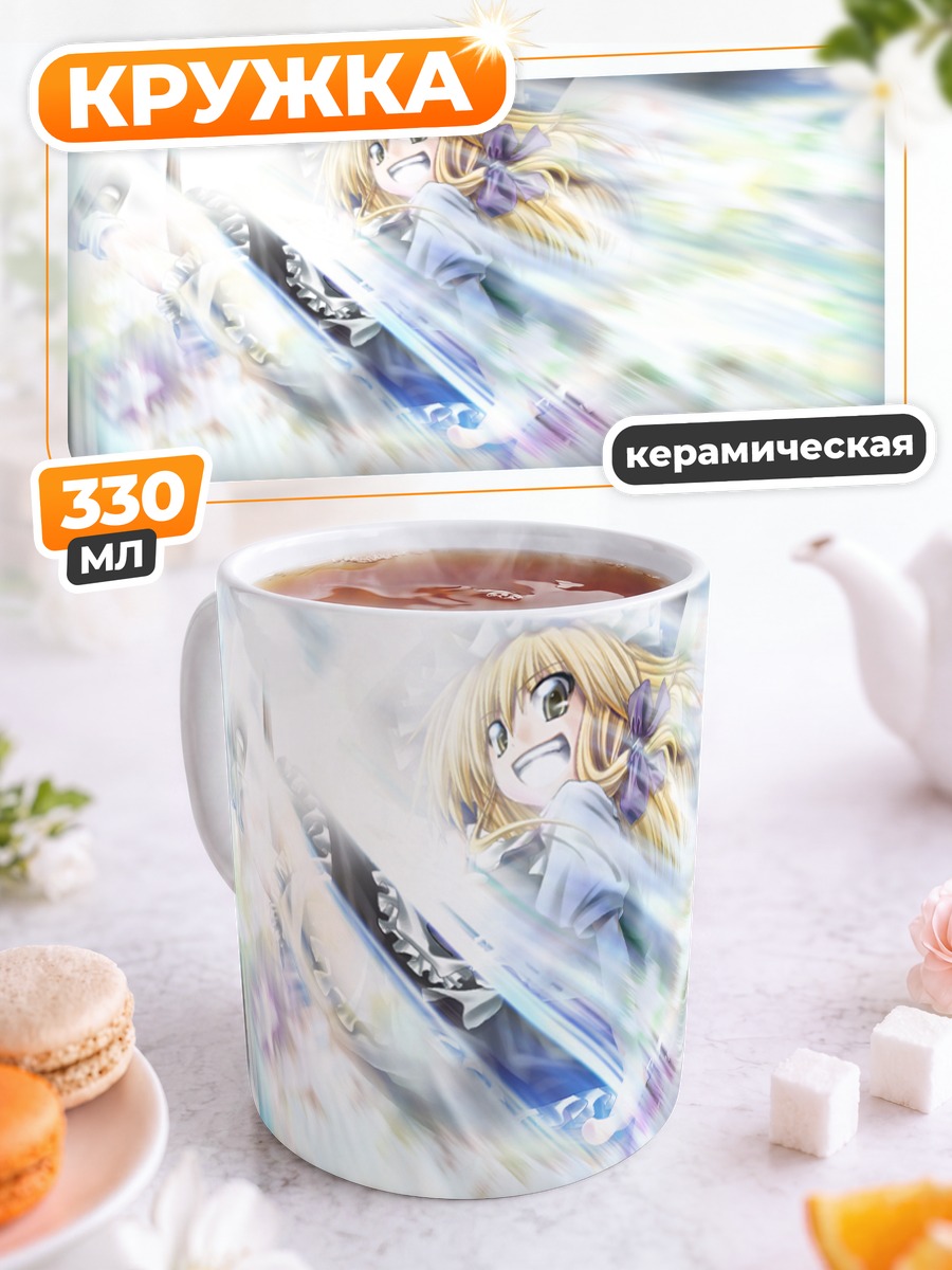 Кружка керамическая Мариса Кирисаме в сиянии