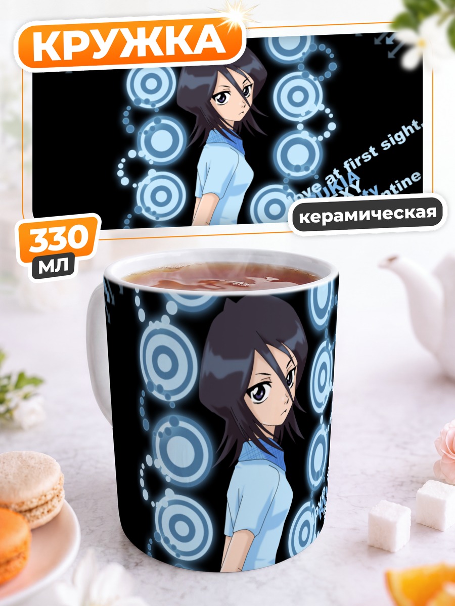Кружка керамическая Рукия Кучики в кругах