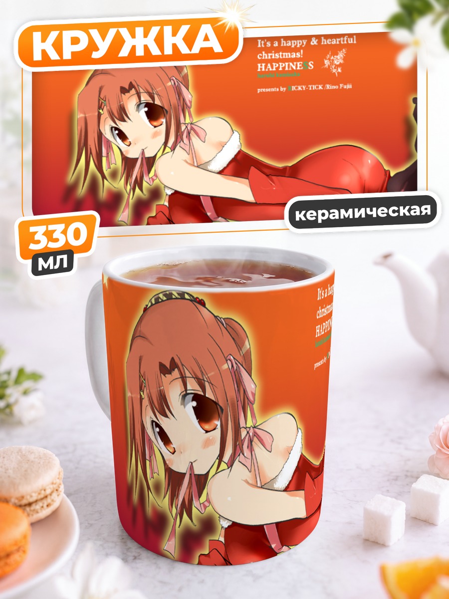 Кружка керамическая Харухи Камисака в красном
