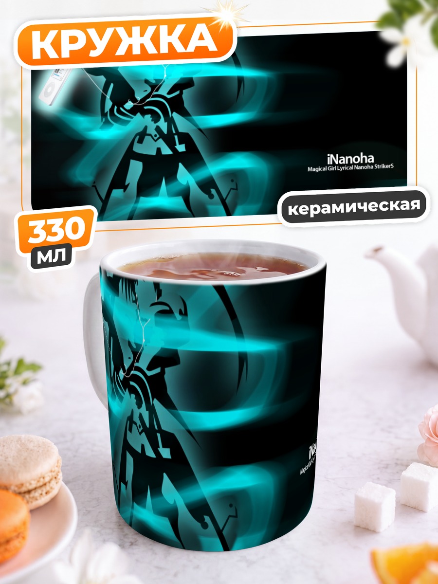 Кружка керамическая Наноха в сиянии