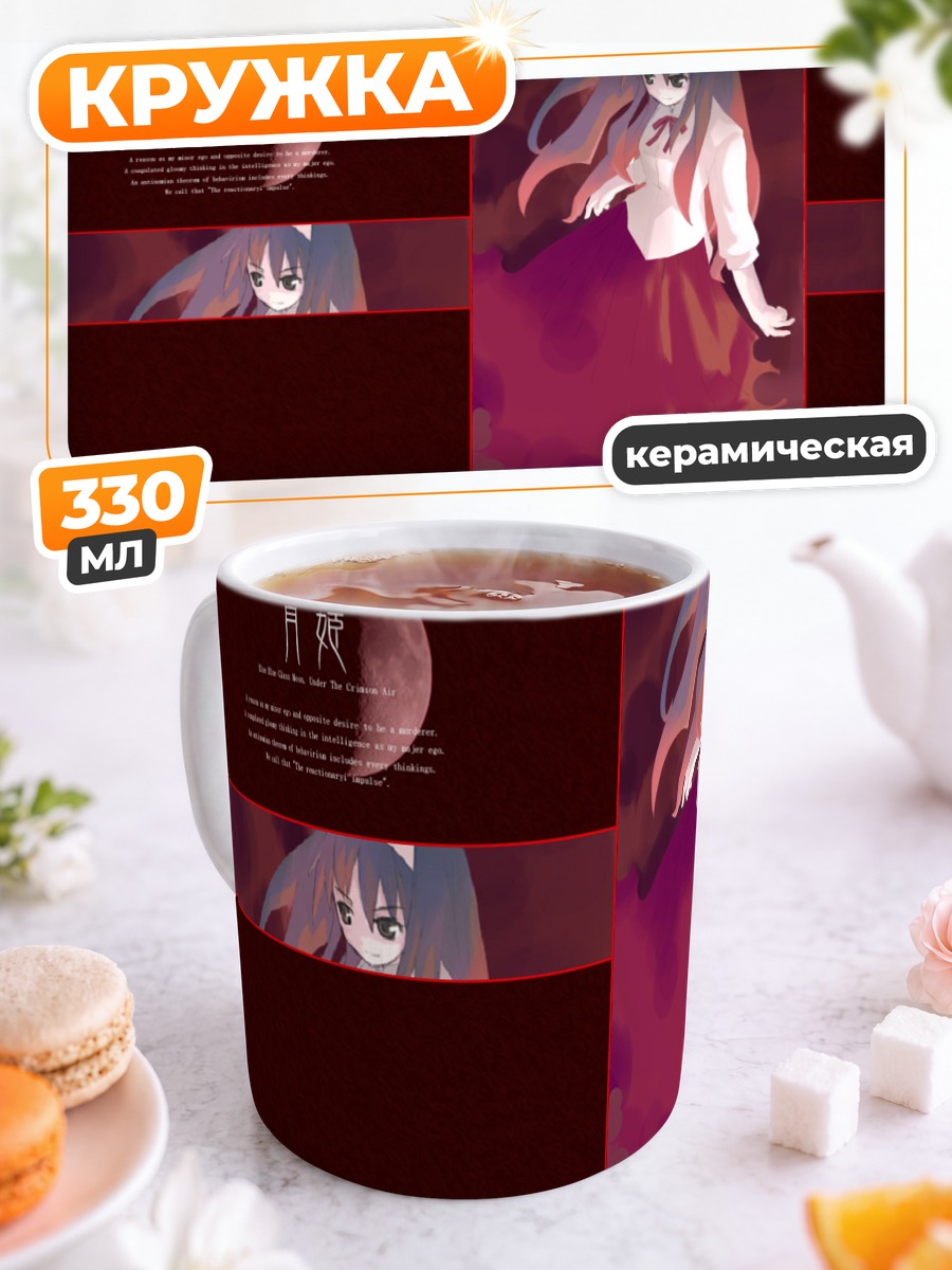 Кружка керамическая Акиха Тоно в красном