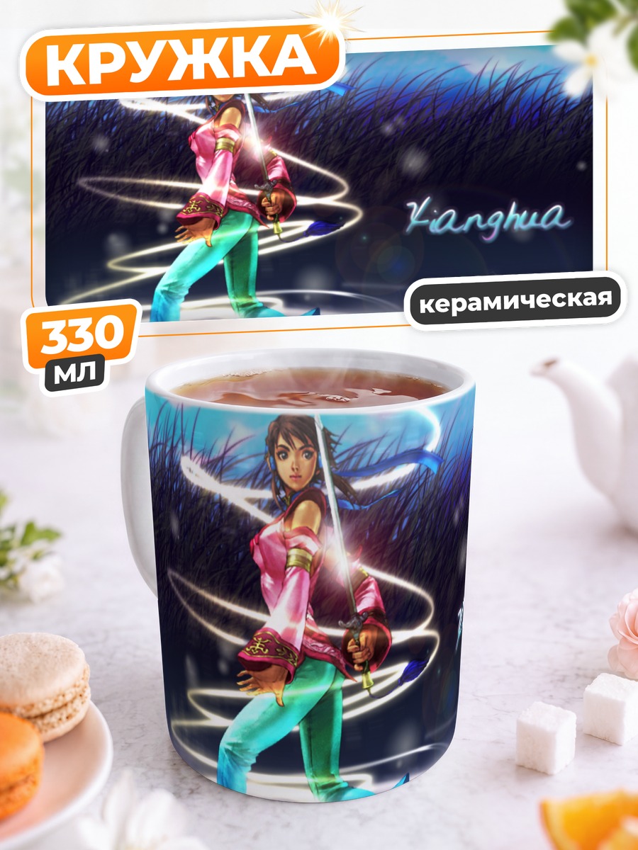 Кружка керамическая Чай Сянхуа в танце
