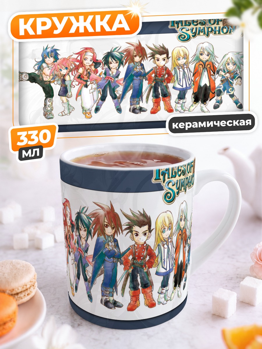 Кружка керамическая Герои Tales of Symphonia