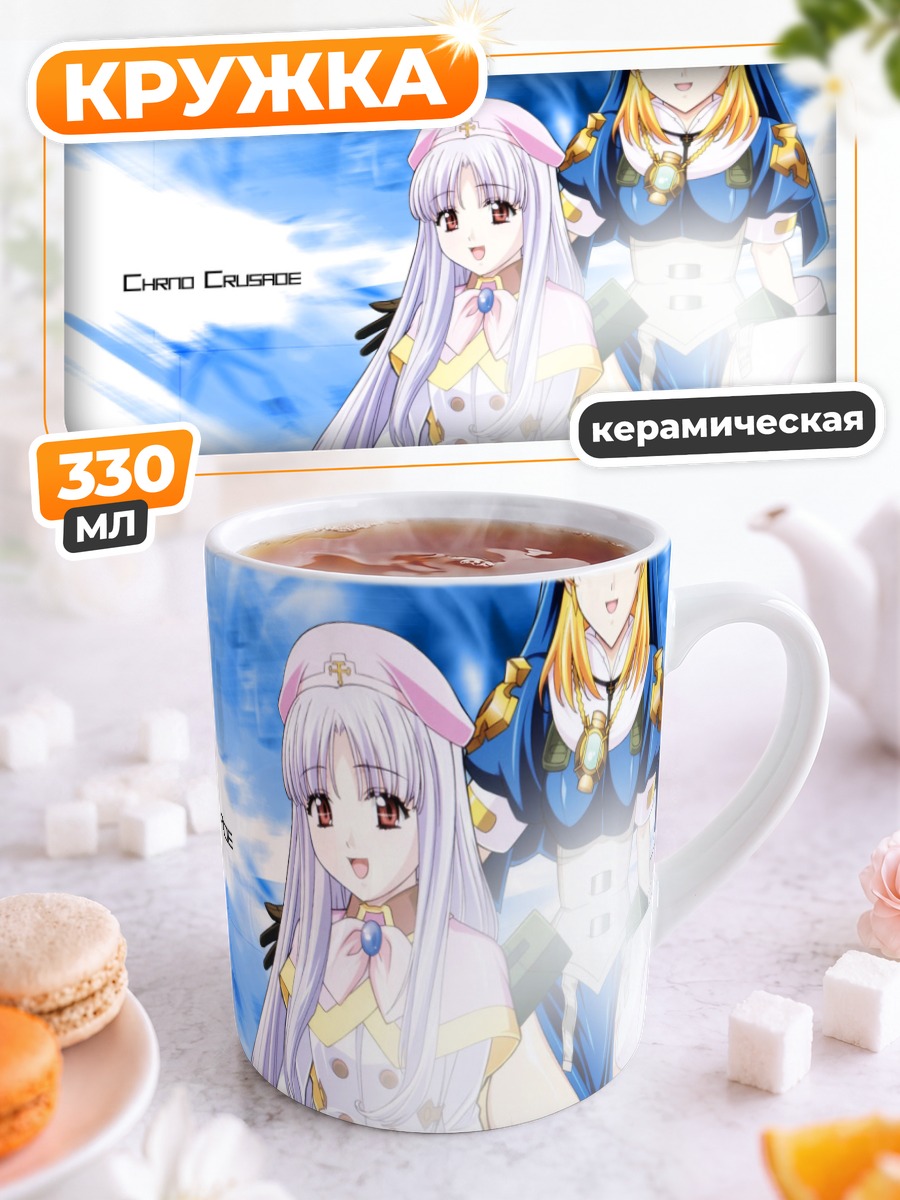 Кружка керамическая Азмария и Розета