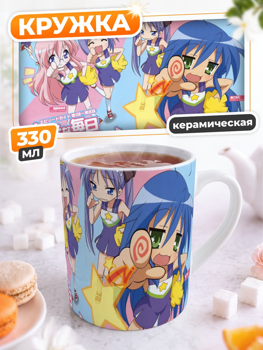 Кружка керамическая Звезды Lucky Star