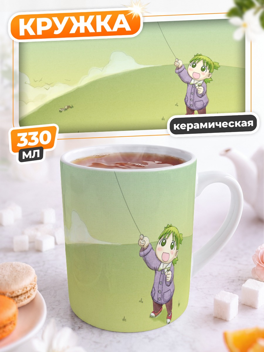 Кружка керамическая Йоцуба на прогулке