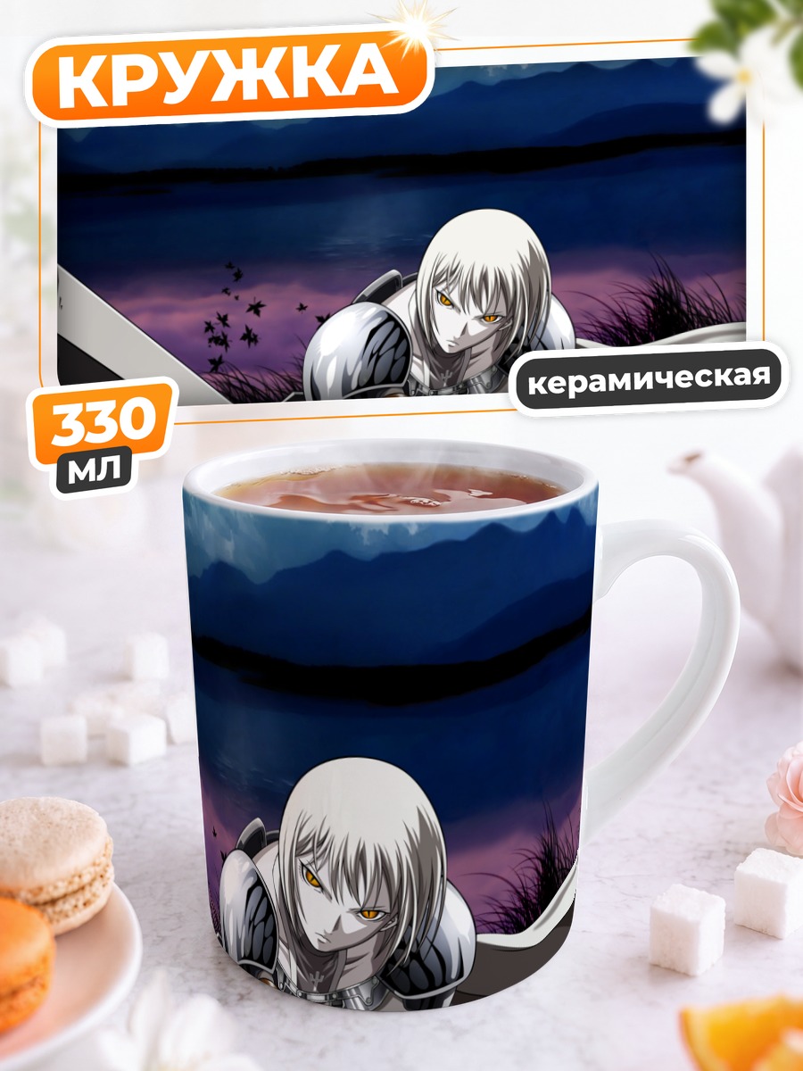Кружка керамическая Клэр с мечом