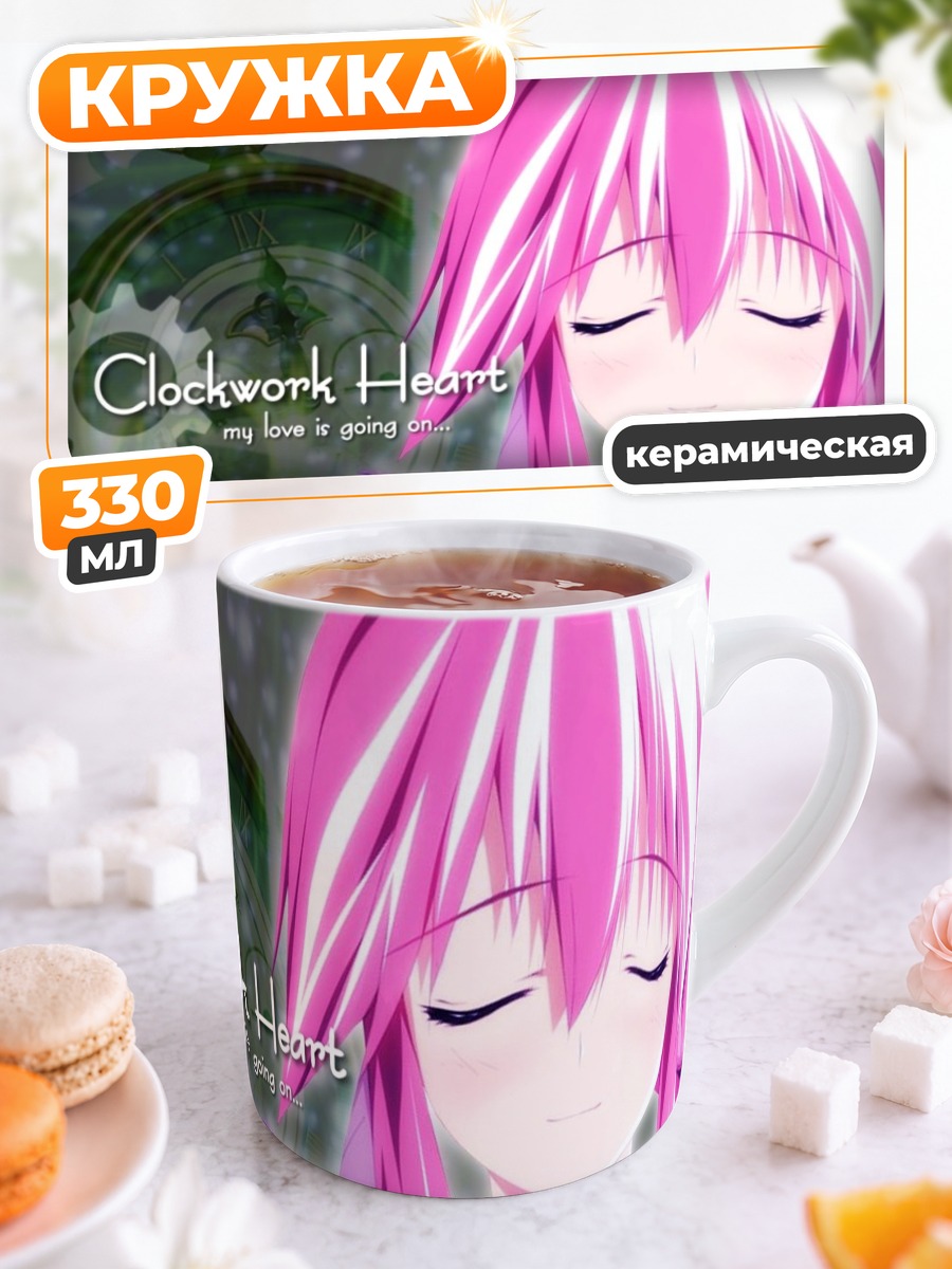 Кружка керамическая Часовое сердце