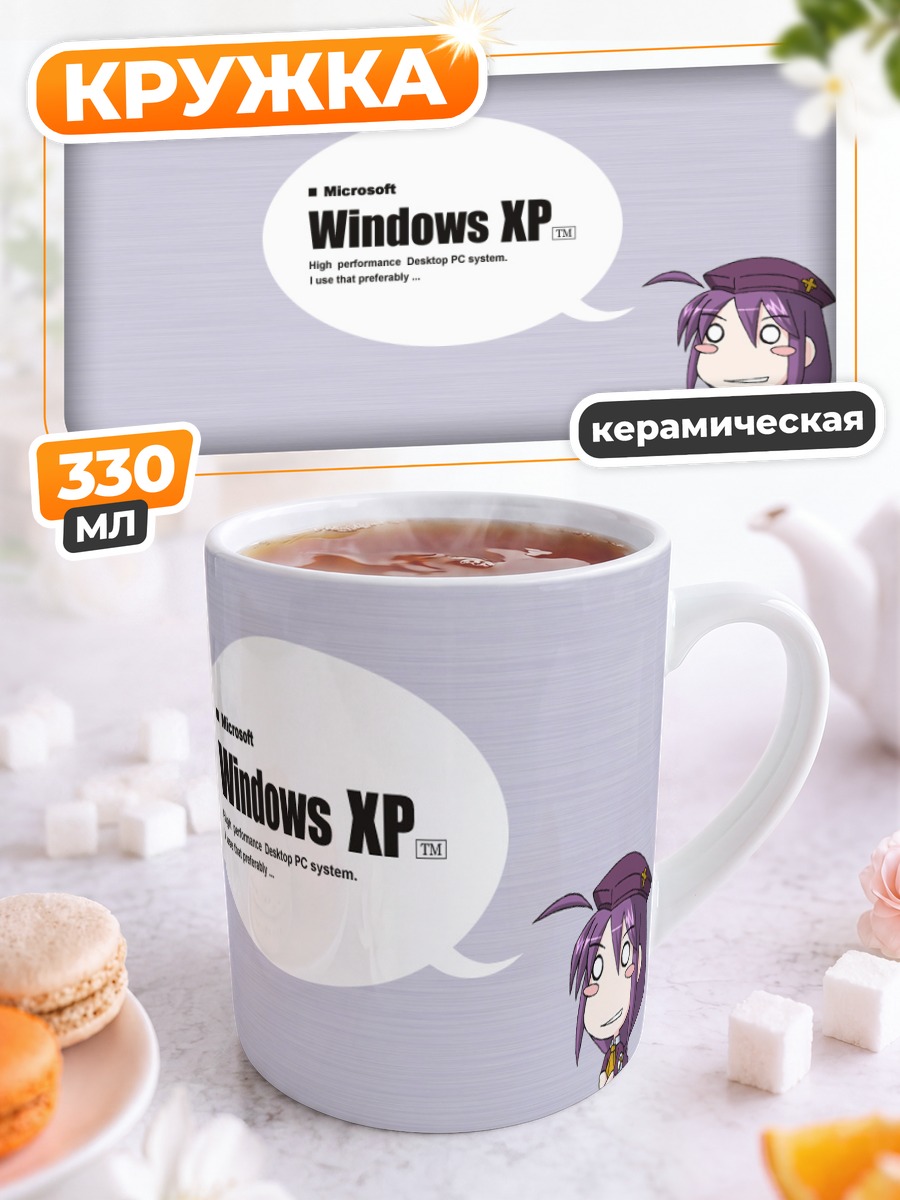 Кружка керамическая Сион Элтнам Аталазия в Windows