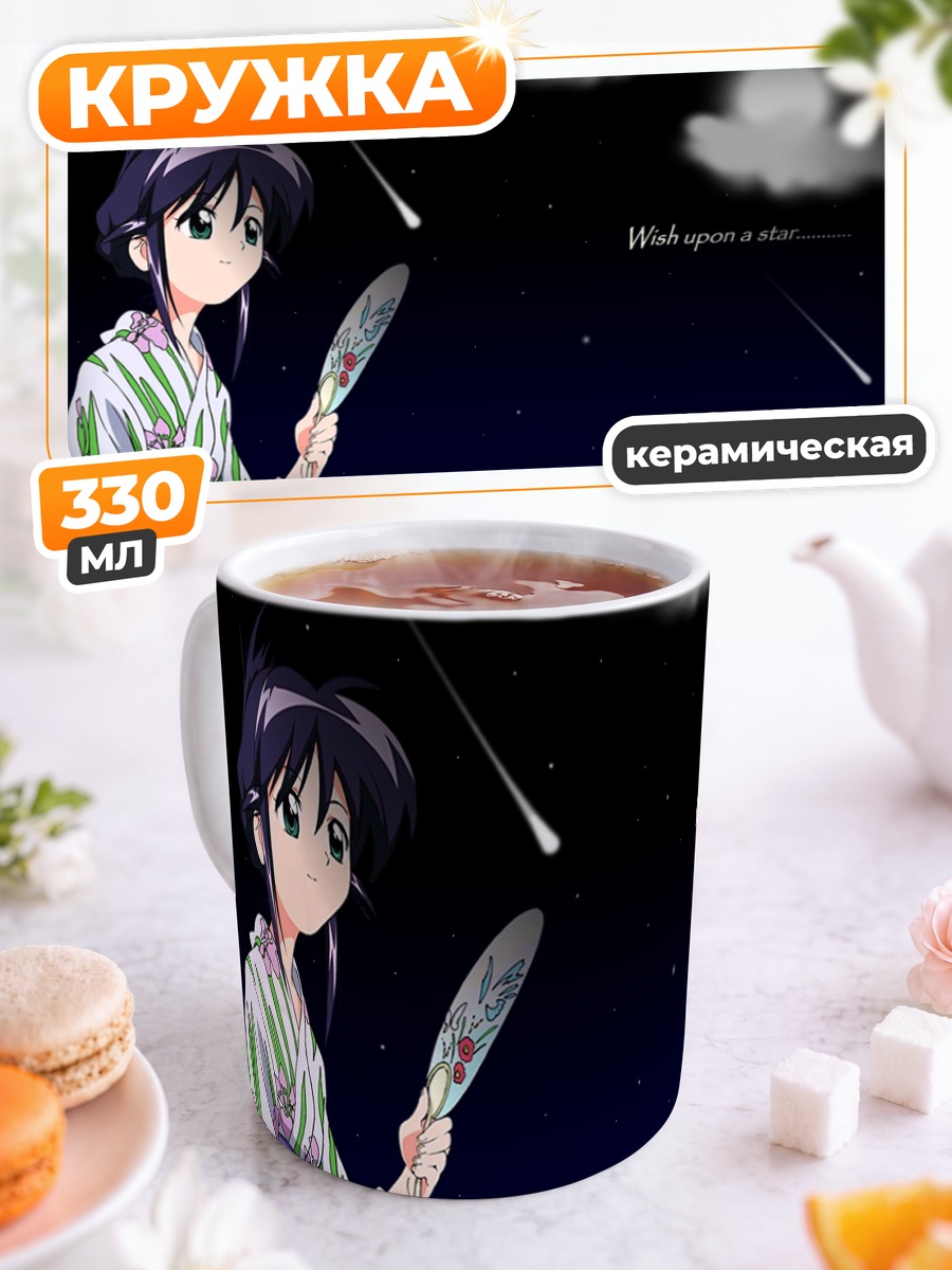 Кружка керамическая Махоро Махоро под звездами