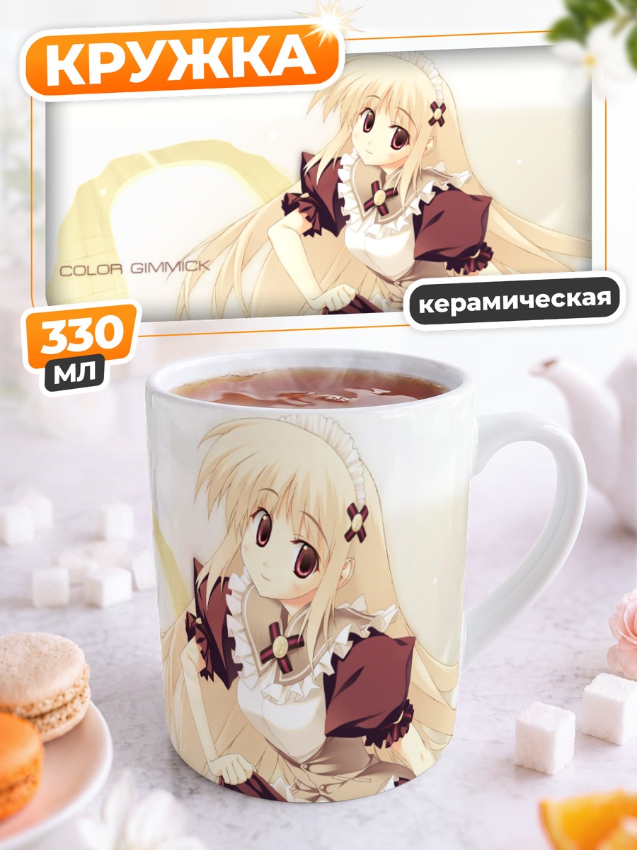 Кружка керамическая Горничная в чулках