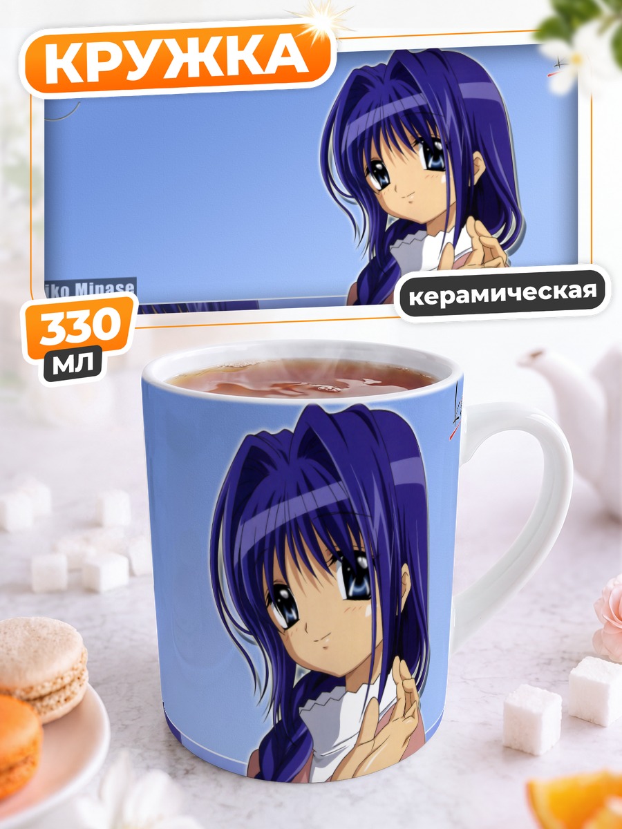 Кружка керамическая Акико Минасэ в улыбке