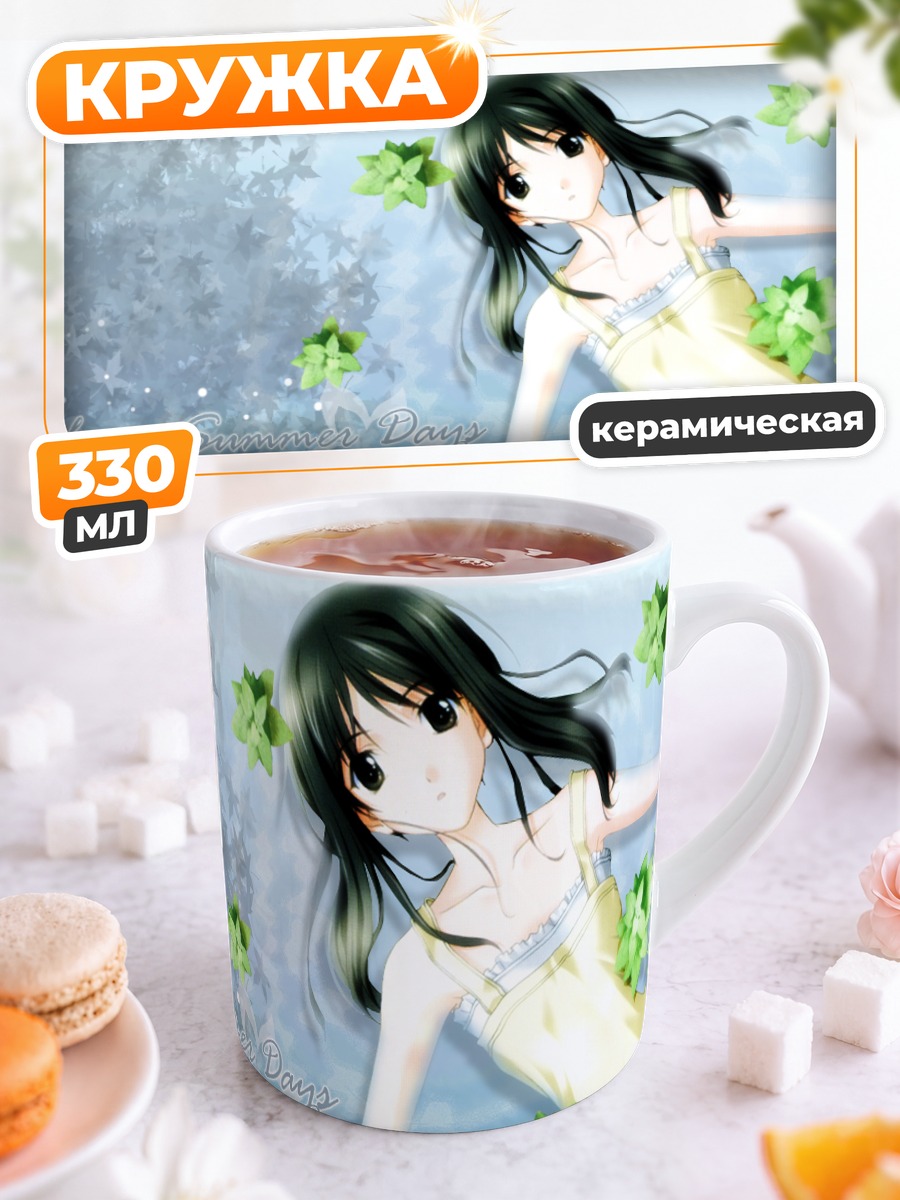 Кружка керамическая Летние дни Memories Off