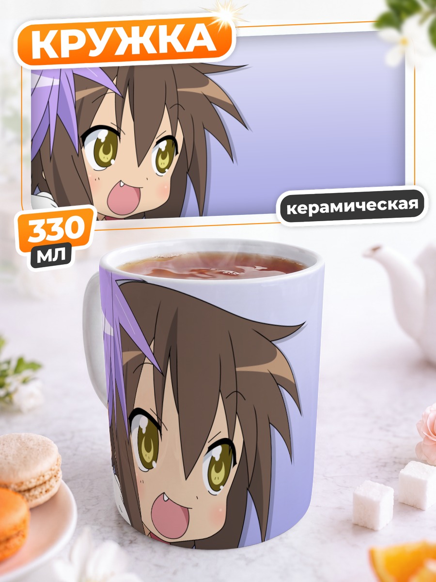 Кружка керамическая Кагами Хиираги и Мисао