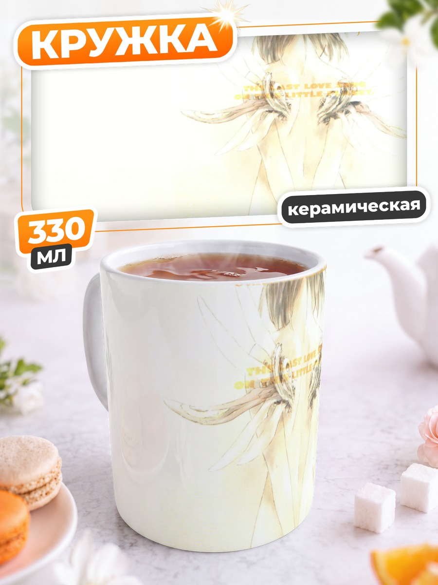 Кружка керамическая Чисэ с крыльями