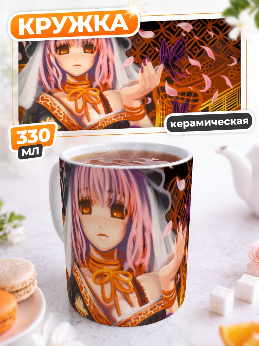 Кружка керамическая Ююко Сайгёдзи с бабочками
