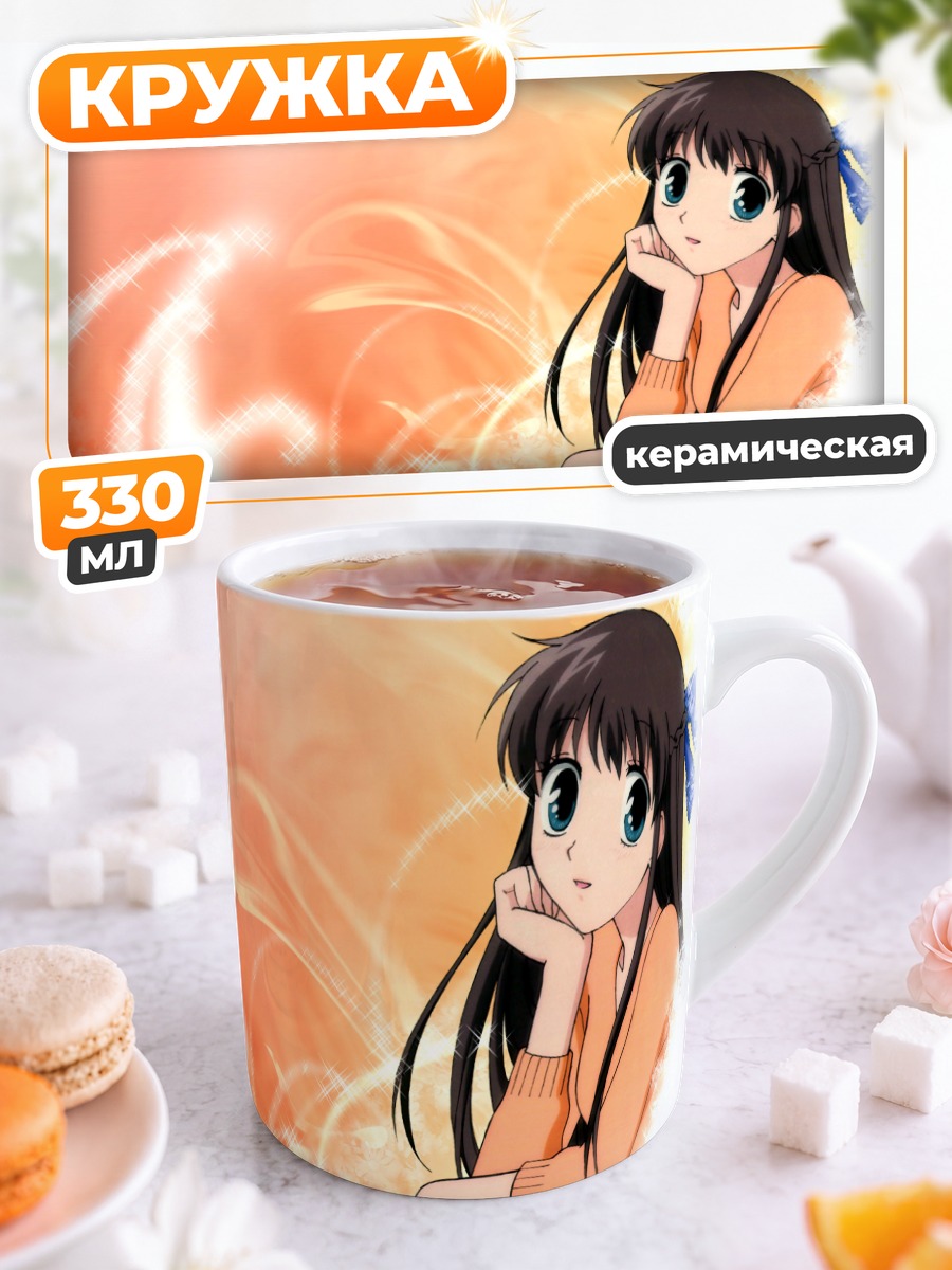 Кружка керамическая Тору Хонда в лучах