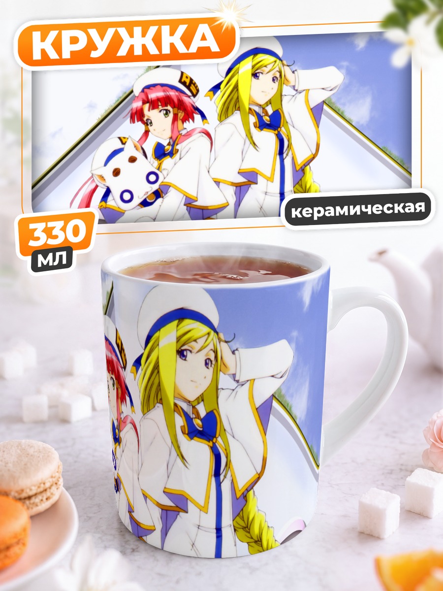 Кружка керамическая Ария и Алисия