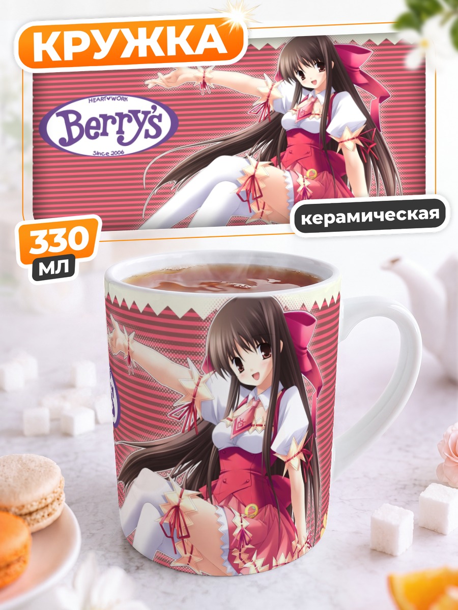 Кружка керамическая Клубничная девушка Berry's
