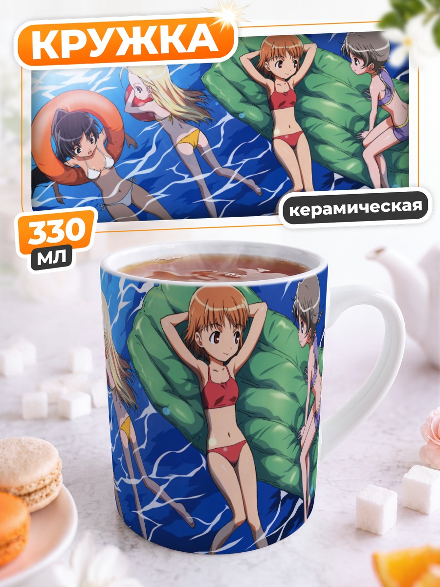 Кружка керамическая Девушки Sky Girls в бассейне