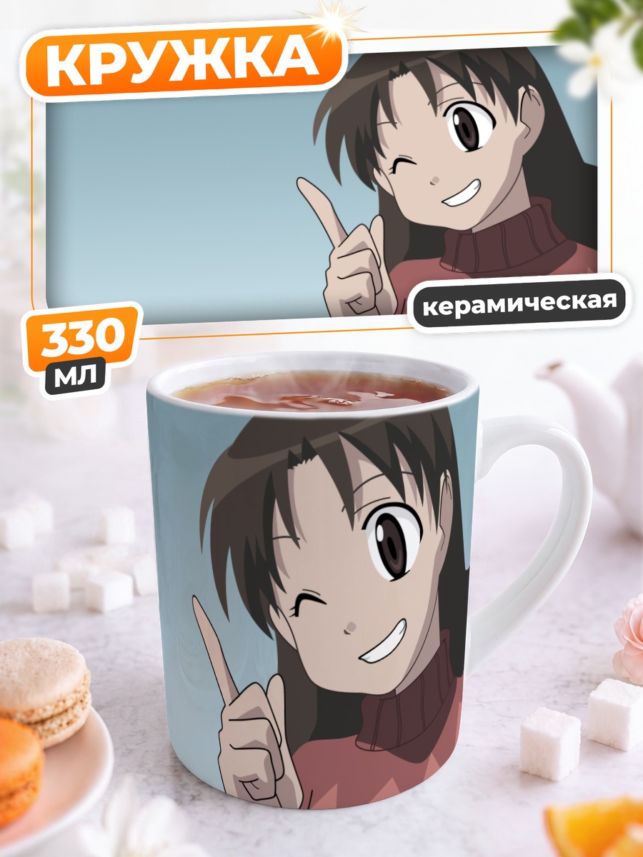 Кружка керамическая Юкари Танидзаки улыбается