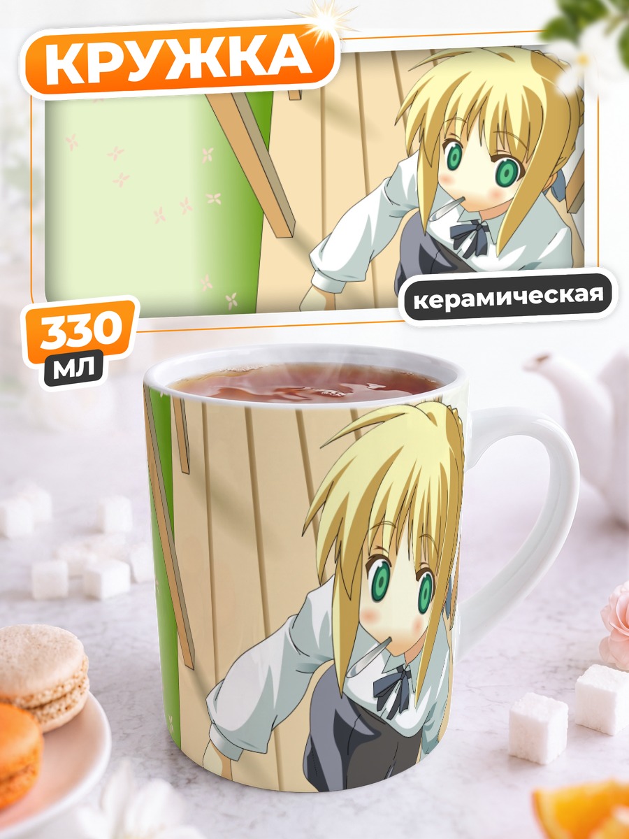 Кружка керамическая Артурия Пендрагон в доме