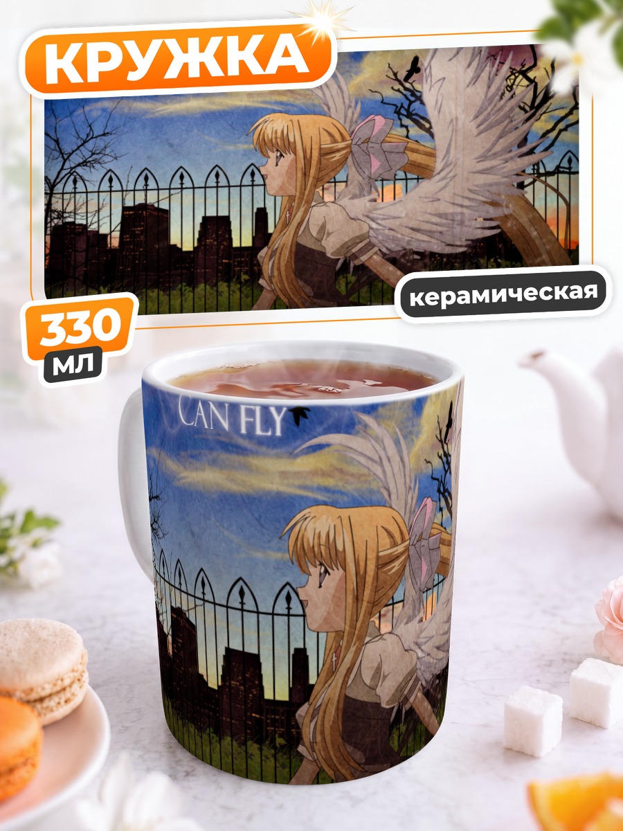 Кружка керамическая Мисузу Камио с крыльями