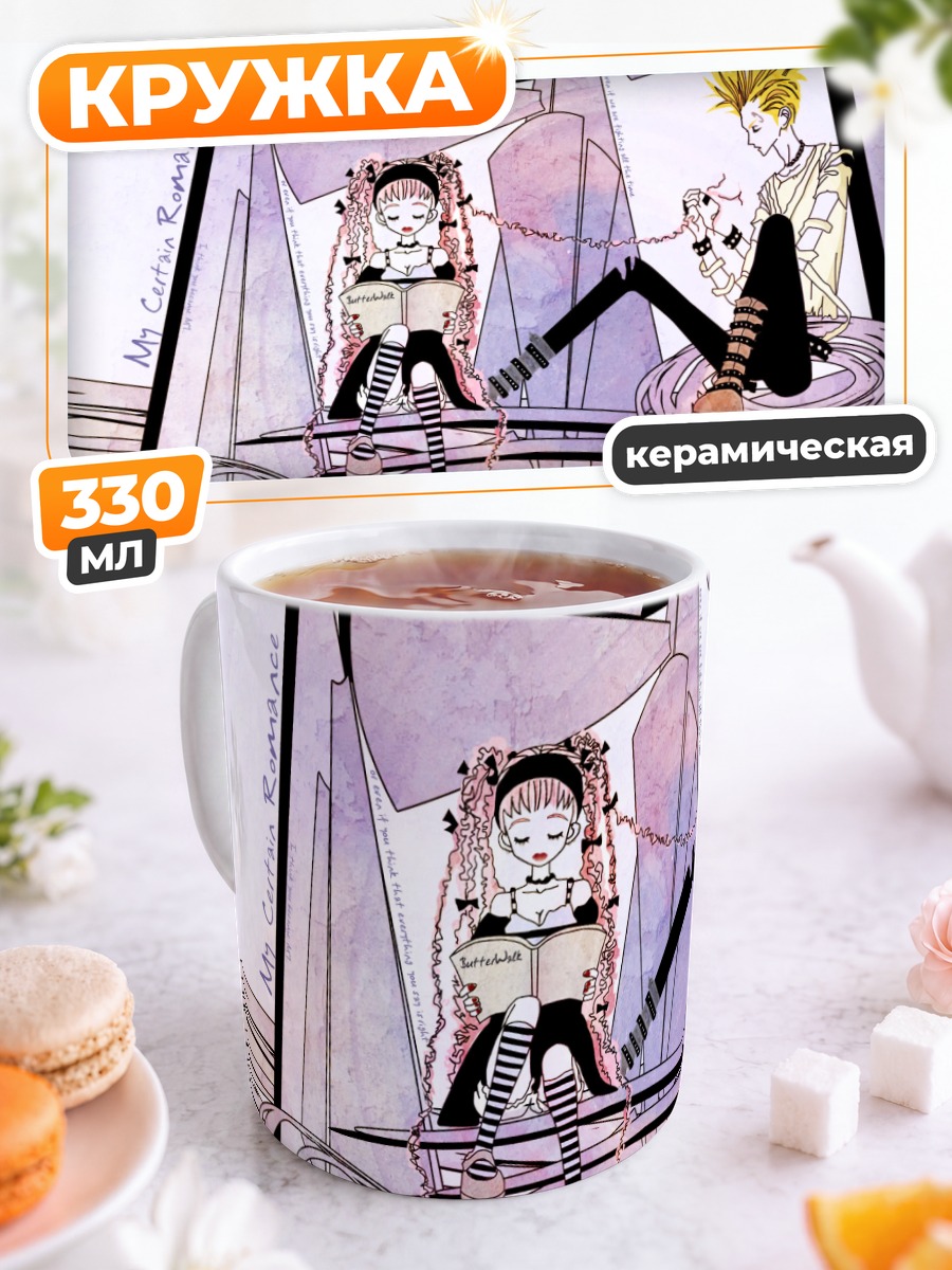 Кружка керамическая Paradise Kiss Романтика