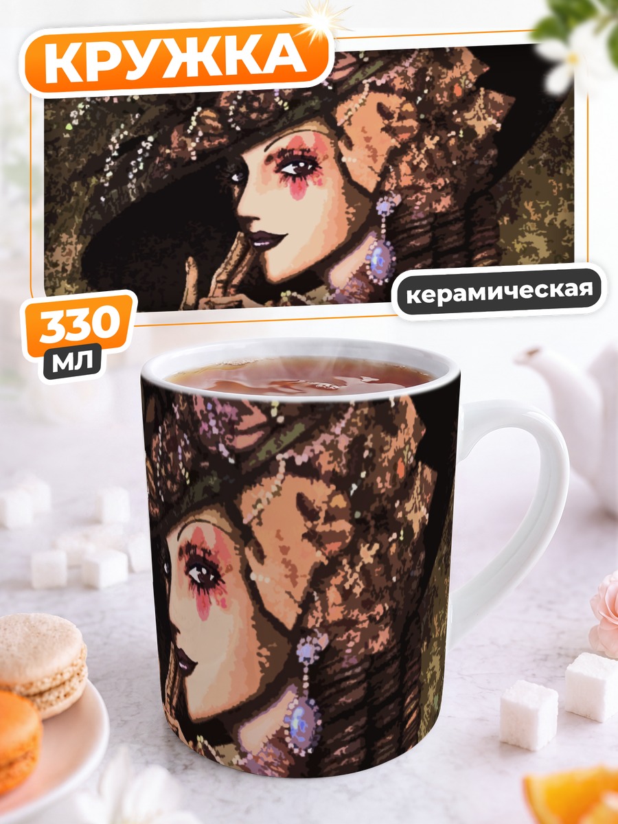 Кружка керамическая Paradise Kiss Мода