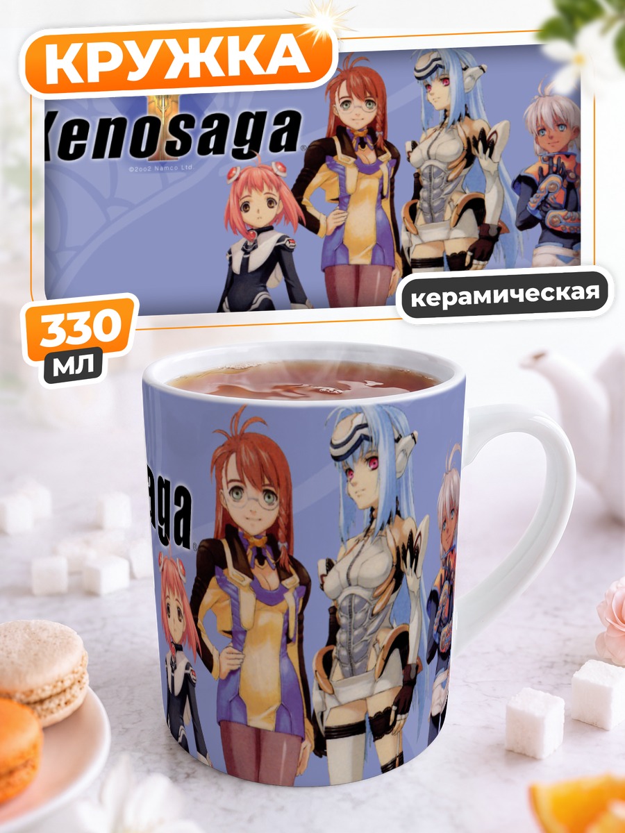 Кружка керамическая Героини Xenosaga