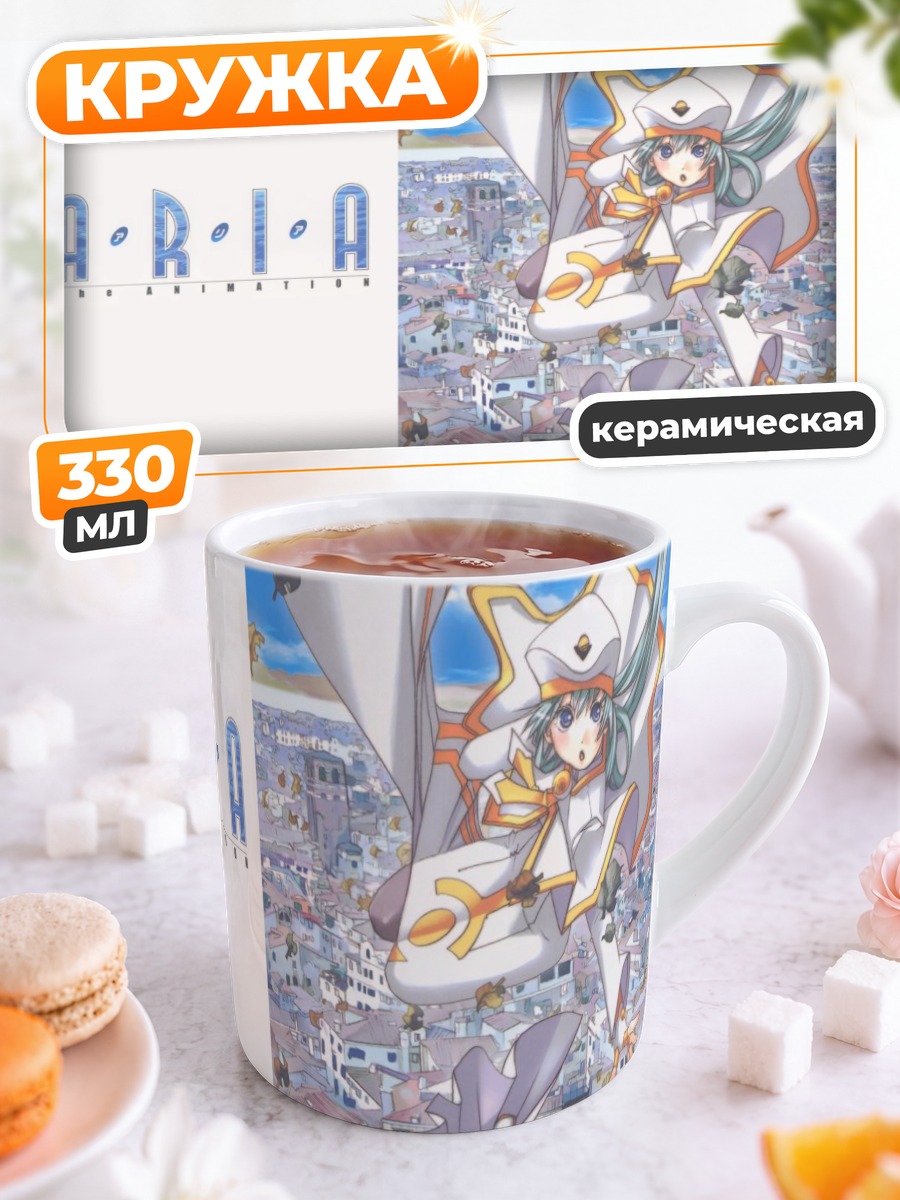 Кружка керамическая Алиса Кэрролл в небе