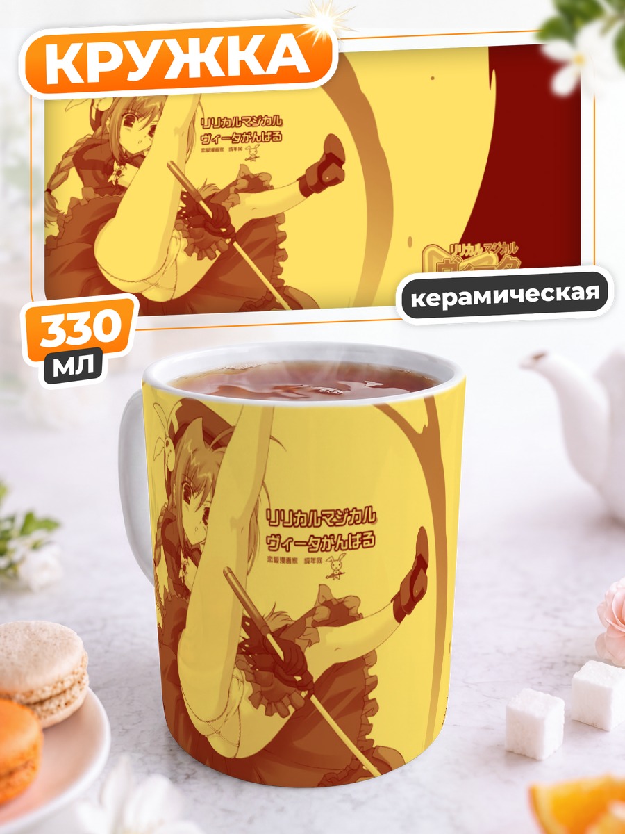 Кружка керамическая Вита в прыжке