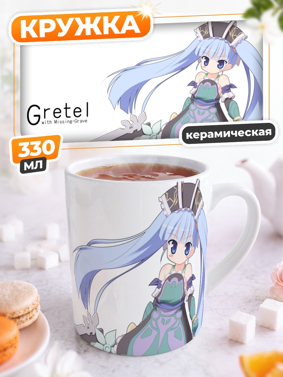 Кружка керамическая Гретель с мечом